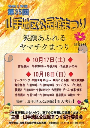 第35回山手地区公民館まつり