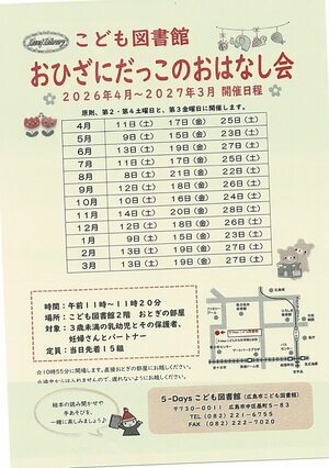 おひざにだっこのおはなし会