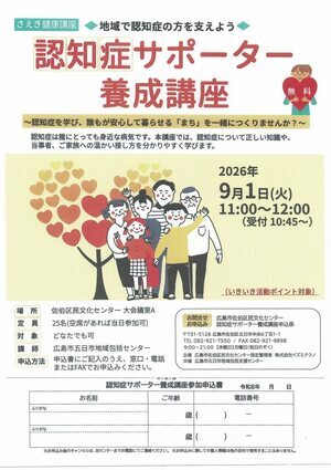 認知症サポーター養成講座