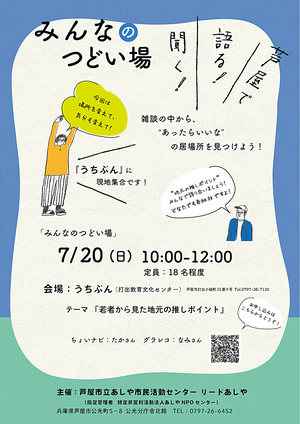 みんなのつどい場