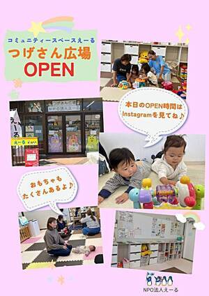 つげさん広場コミュニティースペースえーる♪
