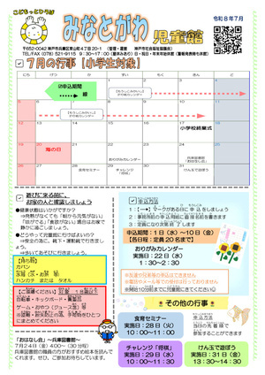 湊川児童館じどうかんだより7月号
