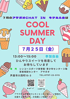 アサガオチャットＩＮキテミル会