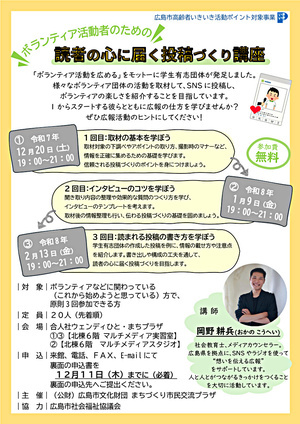 読者の心に届く投稿づくり講座