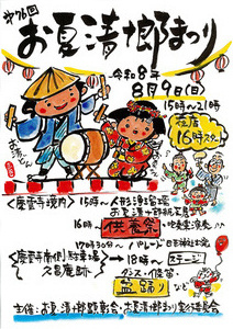 お夏清十郎まつり
