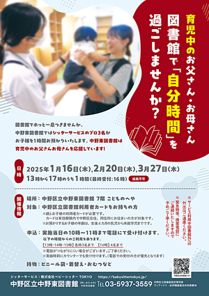 育児中のお父さん・お母さん 図書館で「自分時間」を過ごしませんか?