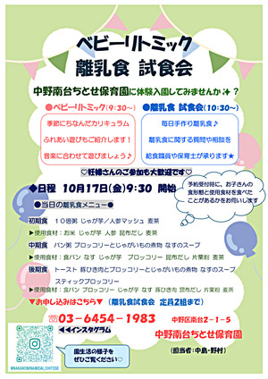 ○ベビーリトミック、離乳食試食会のお知らせ