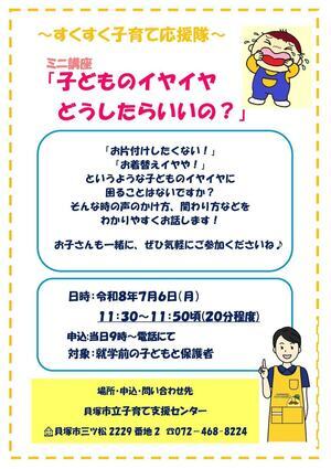 市立子育て支援センター（すくすく子育て応援隊ミニ講座『子どものイヤイヤどうしたらいいの？）
