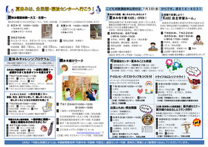 夏休みチャレンジプログラム