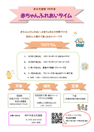 泉台児童館　赤ちゃんふれあいタイム