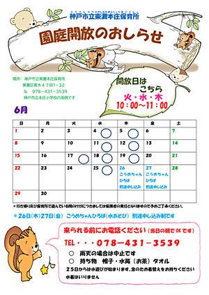 園庭開放