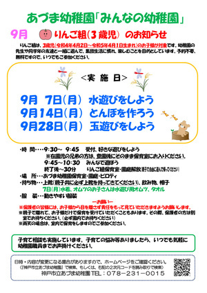 みんなの幼稚園（りんご組）
