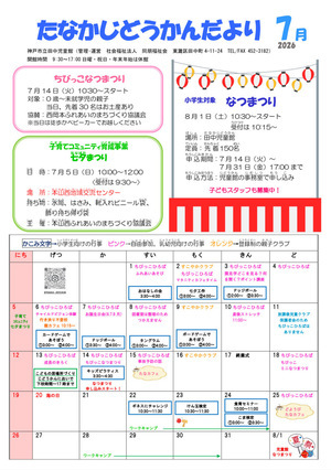 7月じどうかんだより