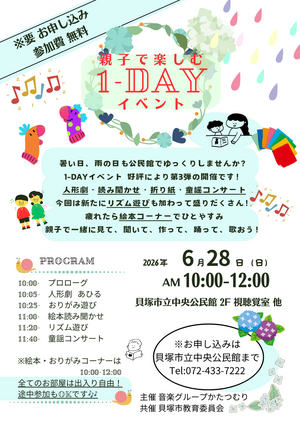 親子で楽しむ１-DAYイベント