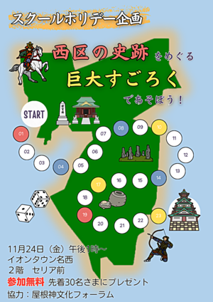 巨大すごろくで遊ぼう