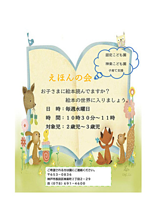 絵本の会