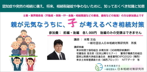 親が元気なうちに、子が考えるべき相続対策（後編）
