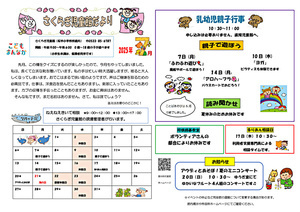 さくらぎ児童館７月館だより