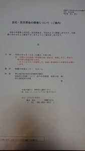 第３回(９月)防犯防災部会実施連絡