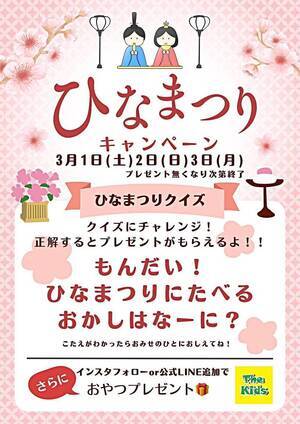 ひなまつりイベント　ザキッズイオン貝塚店