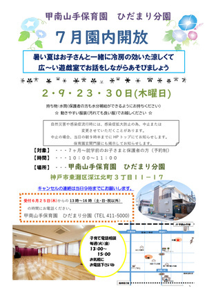 園内開放