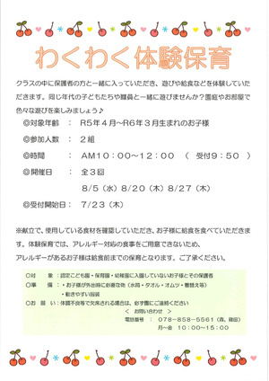 わくわく体験保育