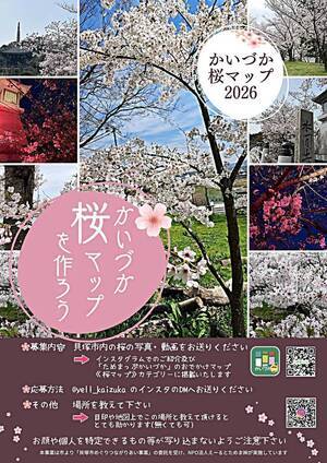 あなたの写真で「桜マップ2026」を作ろう
