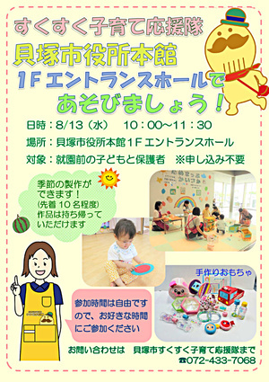 すくすく子育て応援隊　貝塚市役所本館１階エントランスホールであそびましょう