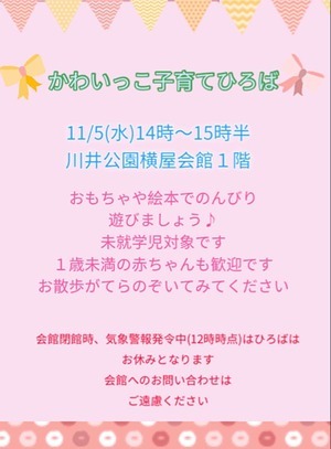 かわいっこ子育てひろば