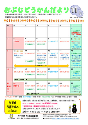 小部児童館だより