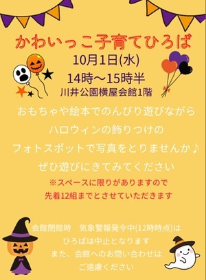 かわいっこ子育てひろば　ハロウィンパーティー