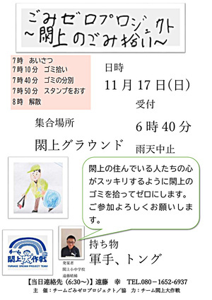 【閖上】ごみゼロプロジェクト～閖上のごみ拾い～