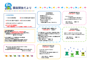 おかもと虹こども園　６月園庭開放だより