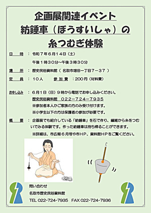【6/1申込開始】紡錘車の糸つむぎ体験【第20回企画展関連イベント】
