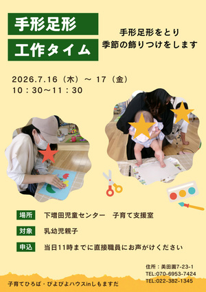 手形足形工作