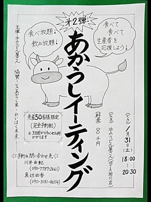 あかうしイーティング