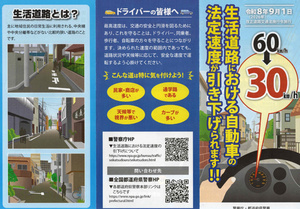 生活道路における自動車の法定速度が引き下げられます‼