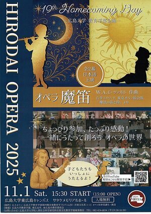 オペラ「魔笛」