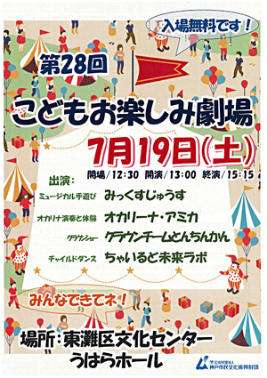 こどもお楽しみ劇場