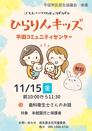 平田学区子育てサークル「ひらりんキッズ」