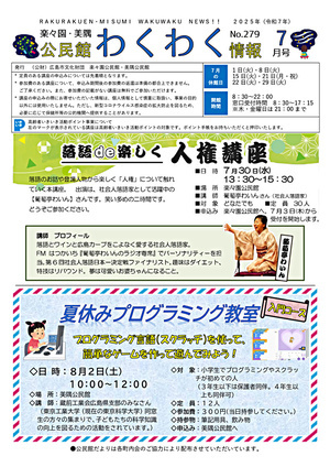 落語de楽しく　人権講座