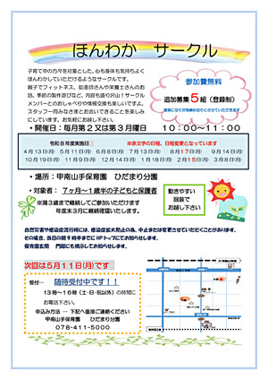 ほんわかサークル　追加募集！！