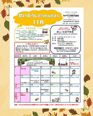 清風児童館　なかよしひろば