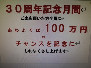 ３０周年記念
カットサロンファミリーＣＬＵＢ