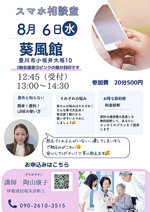 スマホ相談室