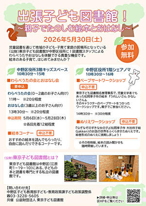 出張子ども図書館！～親子でたのしむ絵本とおはなし～