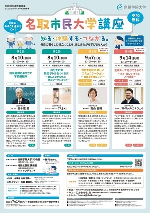 名取市民大学講座