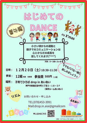 番外編はじめてのＤＡＮＣＥぷち ～ぷちクリスマス～