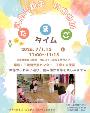 たまごタイム