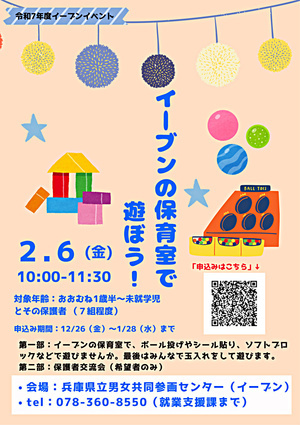2/6イーブンイベント「イーブンの保育室で遊ぼう！」参加者募集中！